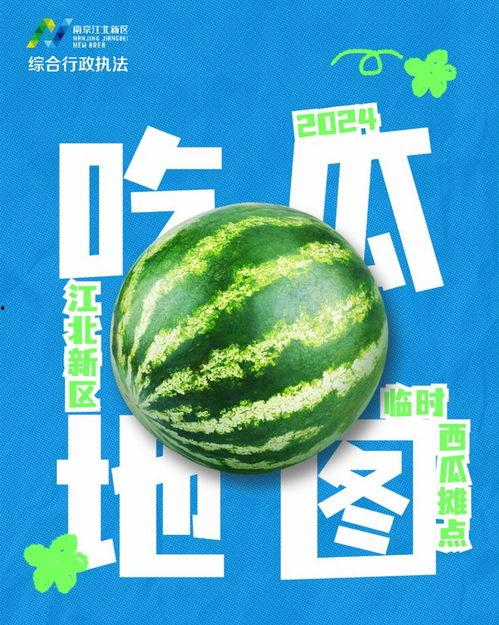 吃瓜哪里有,吃瓜爱好者必知的美食聚集地